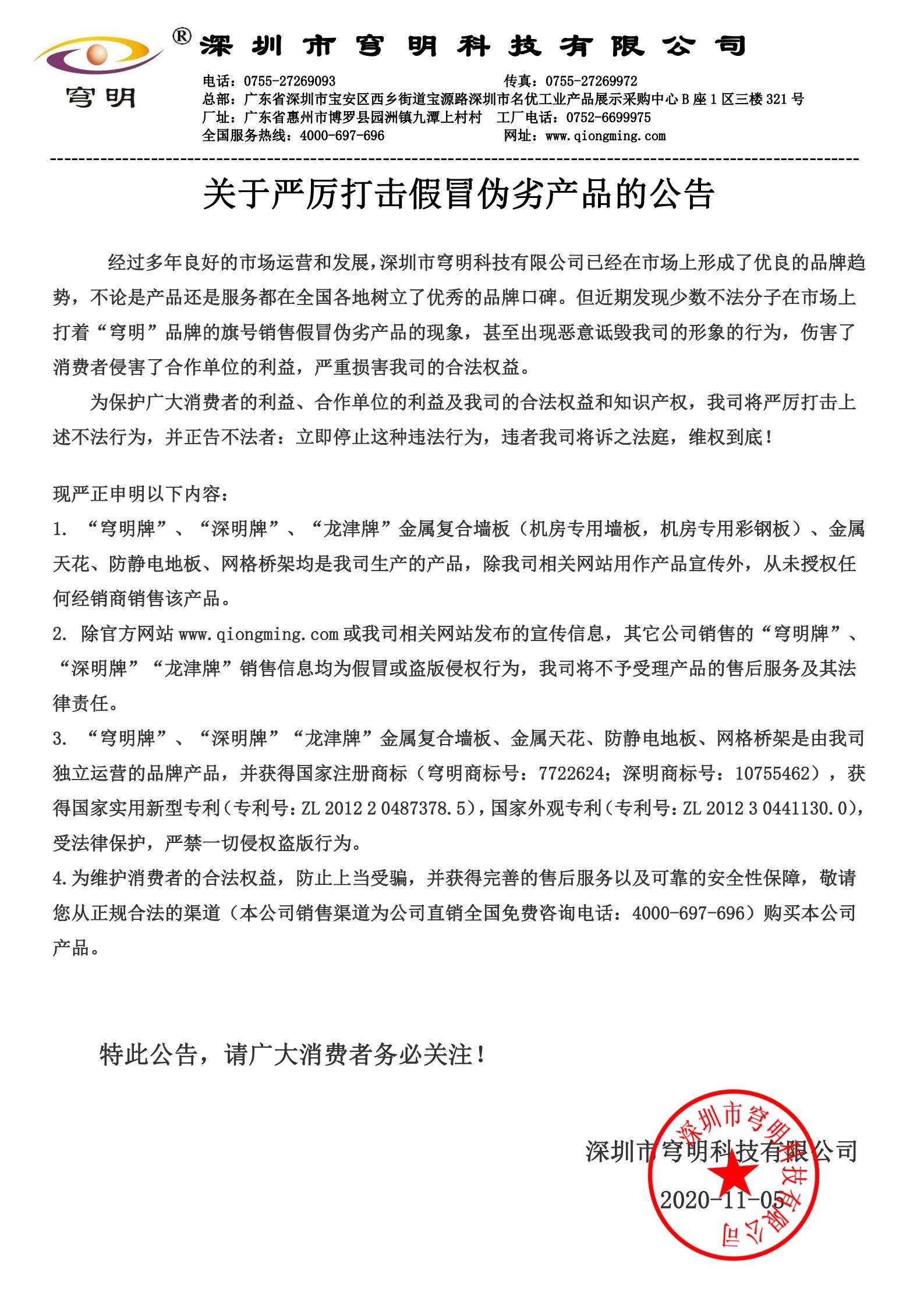 關(guān)于嚴厲打擊假冒偽劣產(chǎn)品的公告